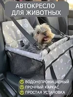 Автокресло для собак / автогамак для животных (светло-серый)