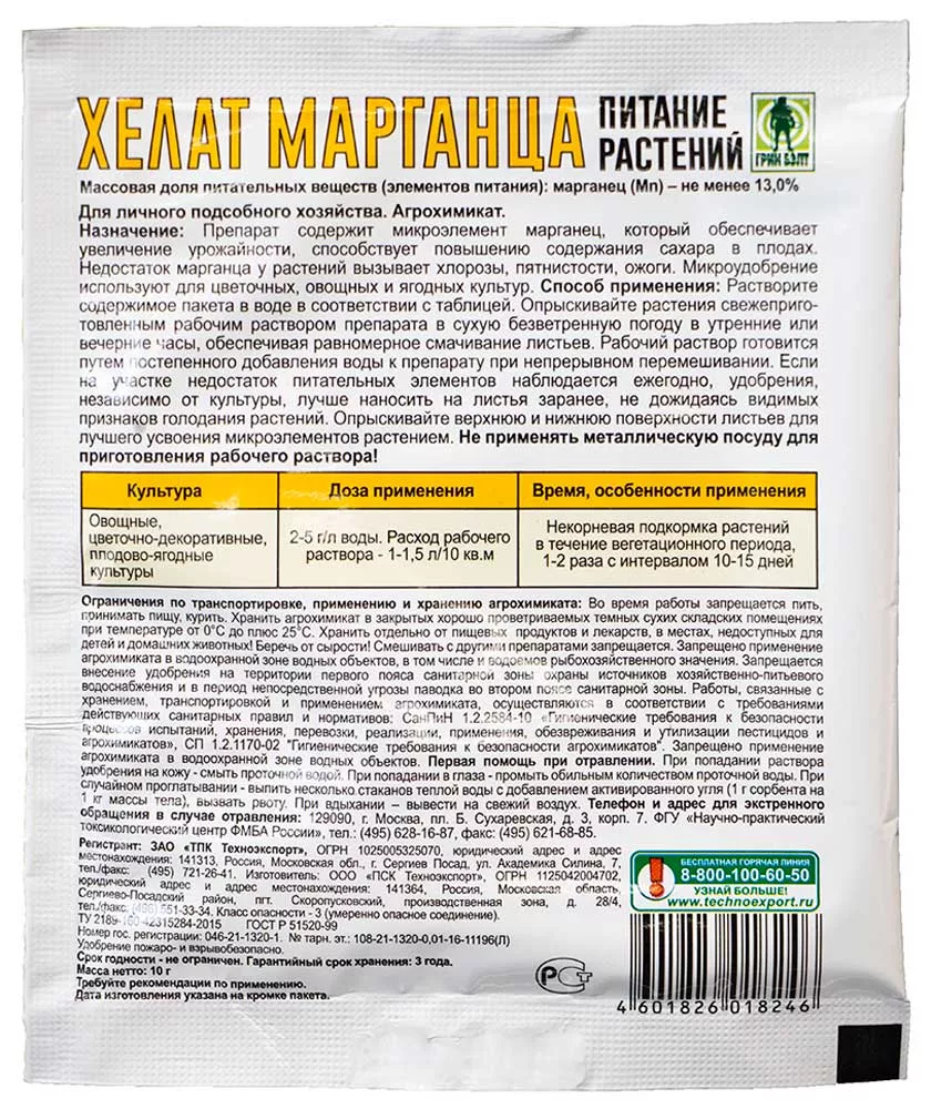 Хелат марганца 10г - фото 2 - id-p81017039