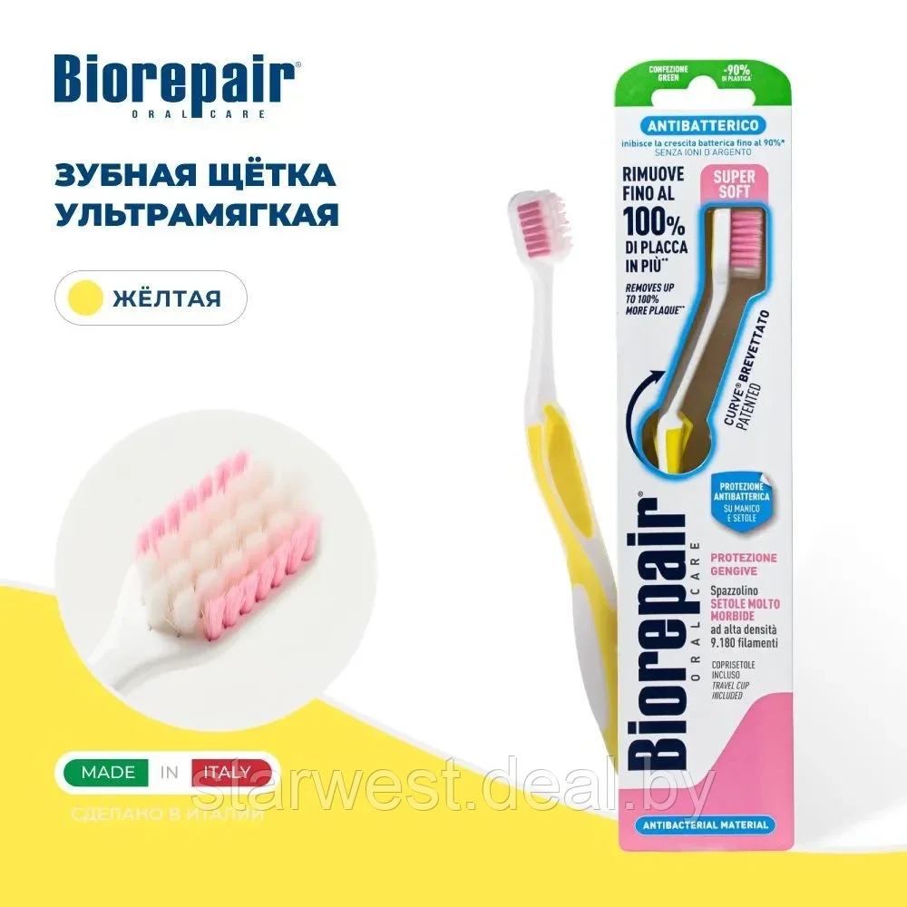 Biorepair Curve Toothbrush Super Soft / Ультра Мягкая Зубная щетка изогнутая мануальная / механическая - фото 1 - id-p218679774