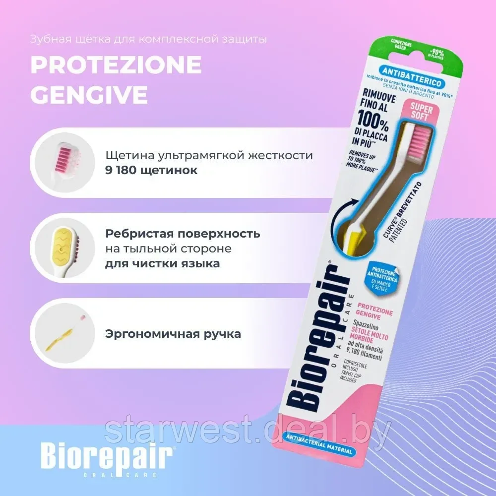 Biorepair Curve Toothbrush Super Soft / Ультра Мягкая Зубная щетка изогнутая мануальная / механическая - фото 3 - id-p218679774