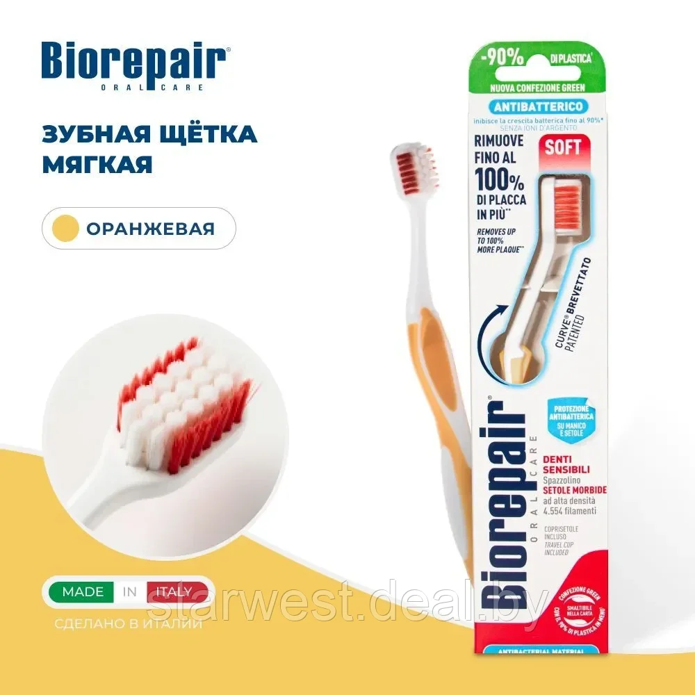 Biorepair Curve Denti Sensibili Toothbrush Soft / Мягкая Зубная щетка изогнутая мануальная / механическая - фото 1 - id-p218679880