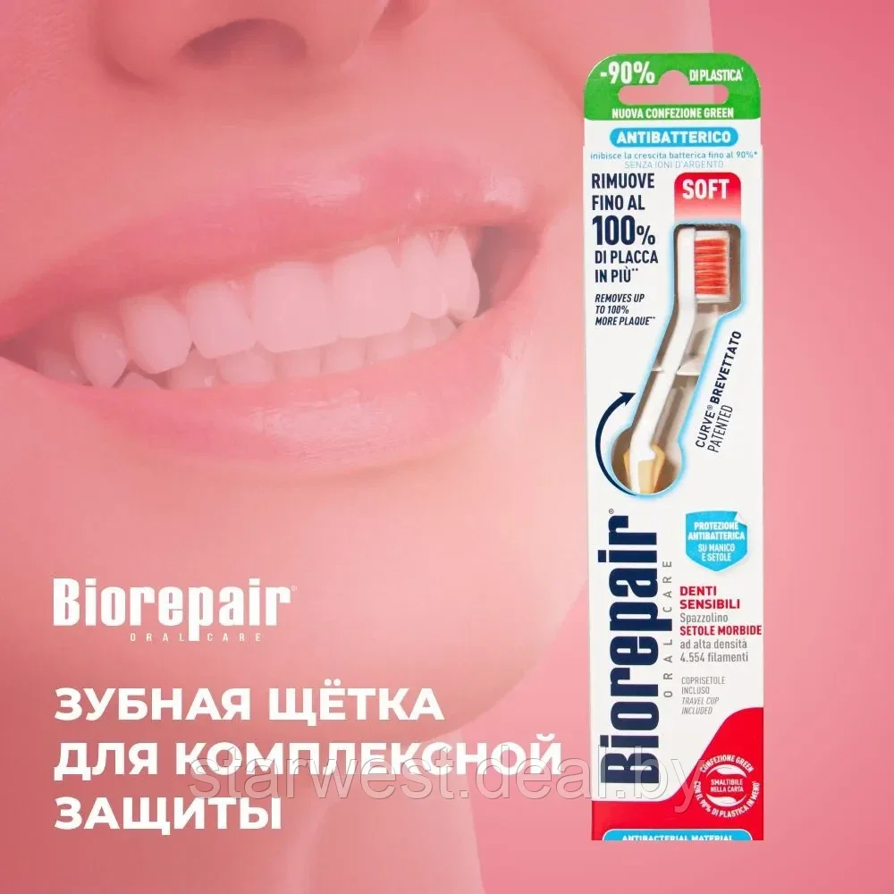 Biorepair Curve Denti Sensibili Toothbrush Soft / Мягкая Зубная щетка изогнутая мануальная / механическая - фото 7 - id-p218679880