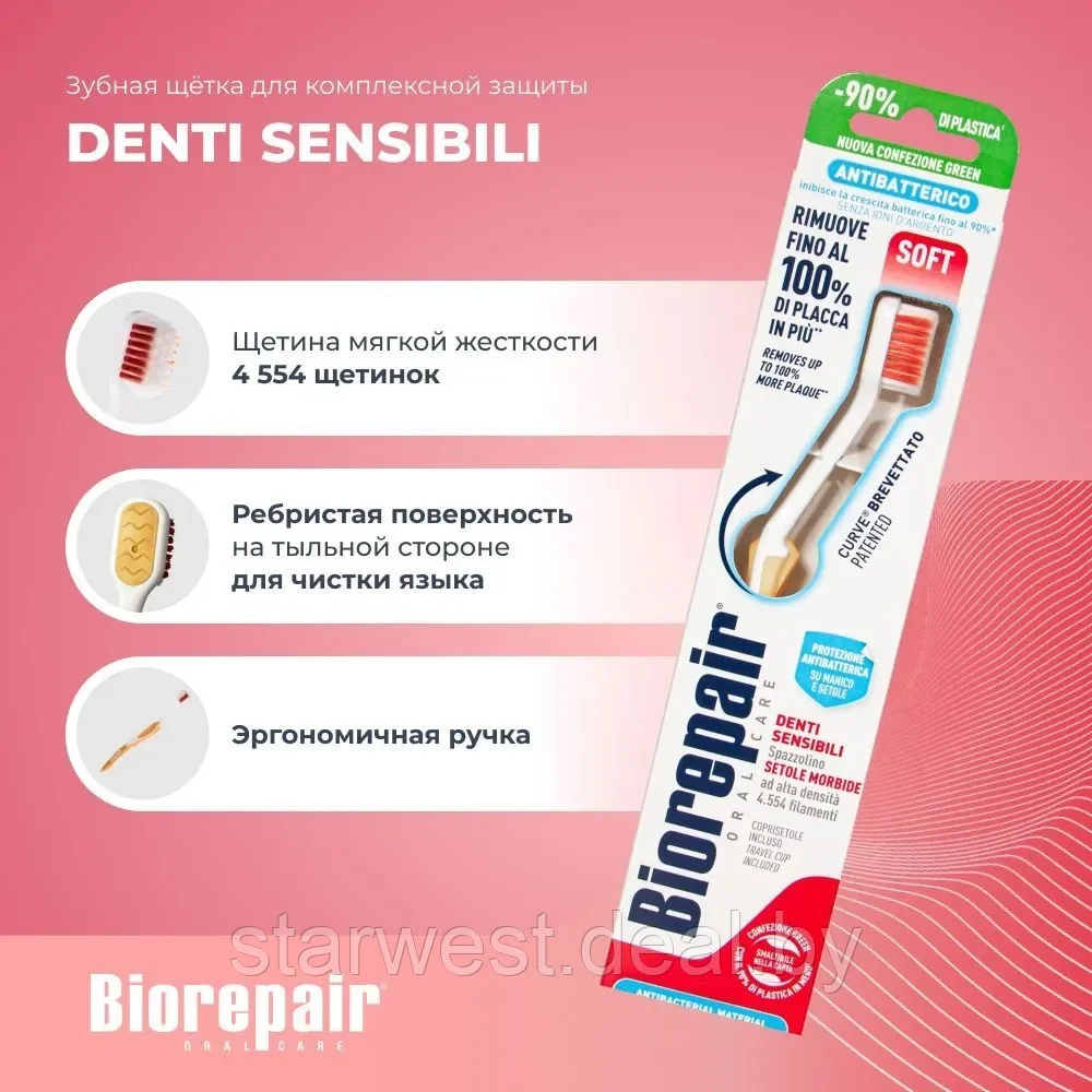 Biorepair Curve Denti Sensibili Toothbrush Soft / Мягкая Зубная щетка изогнутая мануальная / механическая - фото 3 - id-p218679880