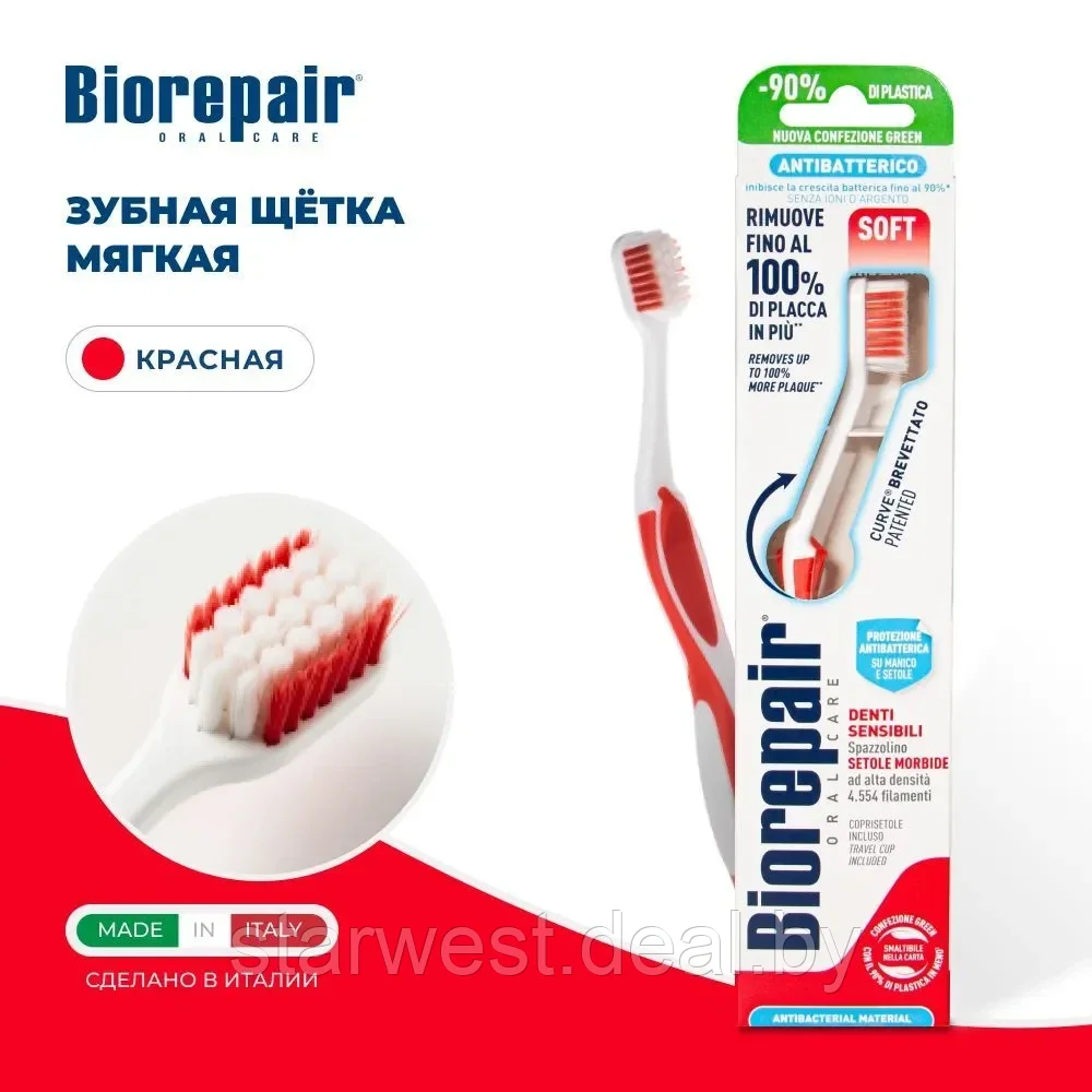 Biorepair Curve Denti Sensibili Toothbrush Soft / Мягкая Зубная щетка изогнутая мануальная / механическая - фото 1 - id-p218679887