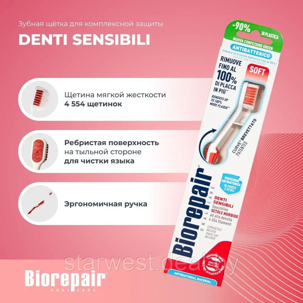 Biorepair Curve Denti Sensibili Toothbrush Soft / Мягкая Зубная щетка изогнутая мануальная / механическая - фото 3 - id-p218679887