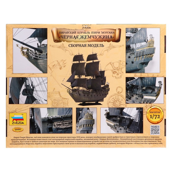 Настольная игра "Черная Жемчужина" пиратский корабль Генри Моргана - фото 3 - id-p218698519