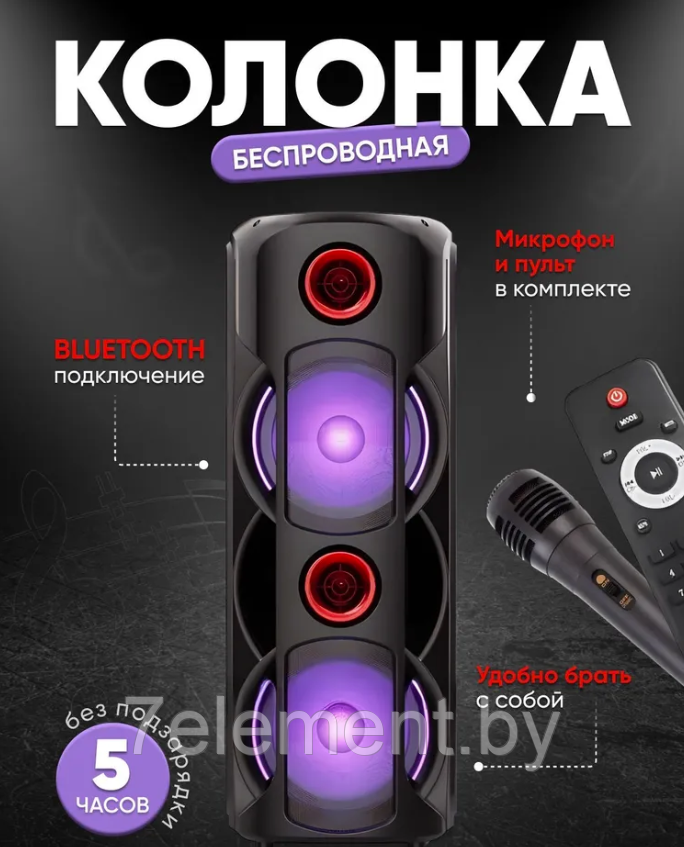 Портативная колонка BT SPEAKER ZQS 8225 . Мощная беспроводная акустическая система. Микрофон, пульт, подсветка - фото 1 - id-p218603248