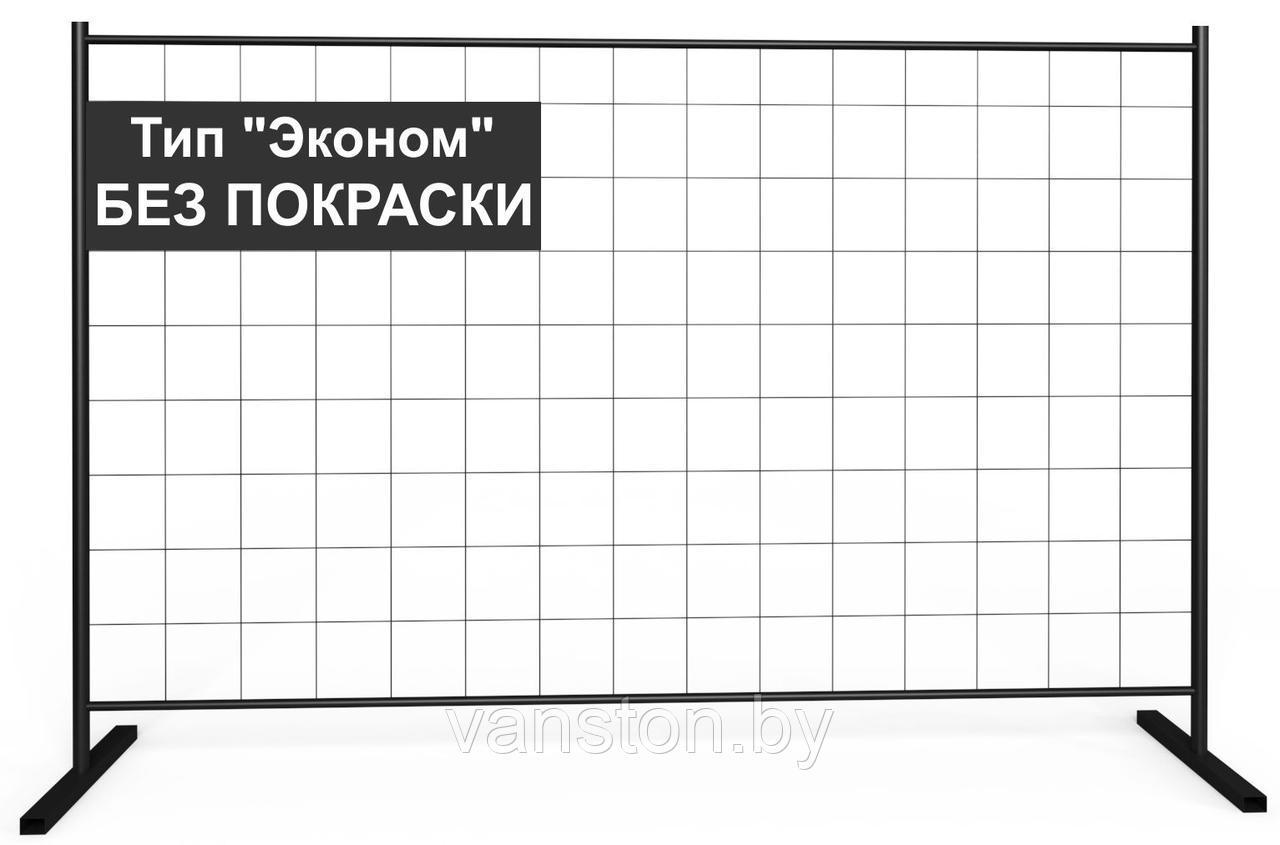 Секция 2000мм*3000мм строительного ограждения УСИЛЕННАЯ "ЭКОНОМ" с опорами