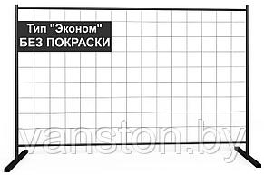 Секция 2000мм*3000мм строительного ограждения УСИЛЕННАЯ "ЭКОНОМ" с опорами