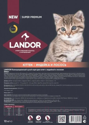 Сухой корм для кошек Landor Полнорационный для котят с индейкой и лососем / L1023 - фото 2 - id-p218703317