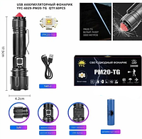 Фонарь ручной телескопический YYC-6025-PM20-TG (АКБ+USB), сверхъяркий светодиодный мощный фонарик тактический