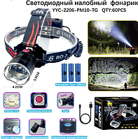 Фонарь налобный YYC-2206-PM10-TG (АКБ+USB) до 1км, фонарик светодиодный на голову лоб, мощный с 4 режимами