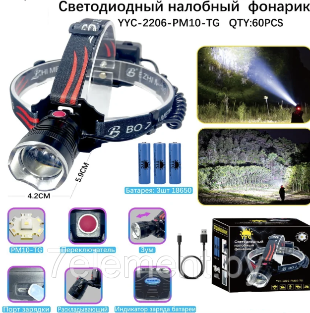 Фонарь налобный YYC-2206-PM10-TG (АКБ+USB) до 1км, фонарик светодиодный на голову лоб, мощный с 4 режимами - фото 1 - id-p218603535
