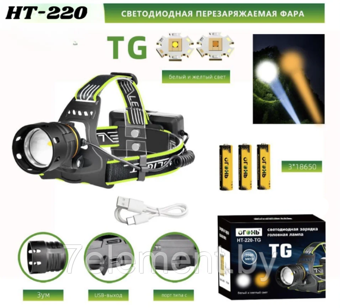 Фонарь налобный HT-220-TG (АКБ+USB) до 2 км, фонарик светодиодный на голову лоб, мощный - фото 1 - id-p218603544