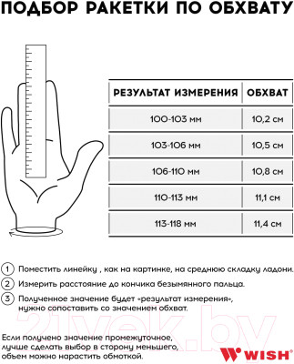 Теннисная ракетка WISH 27 FusionTec 300 - фото 8 - id-p218725405