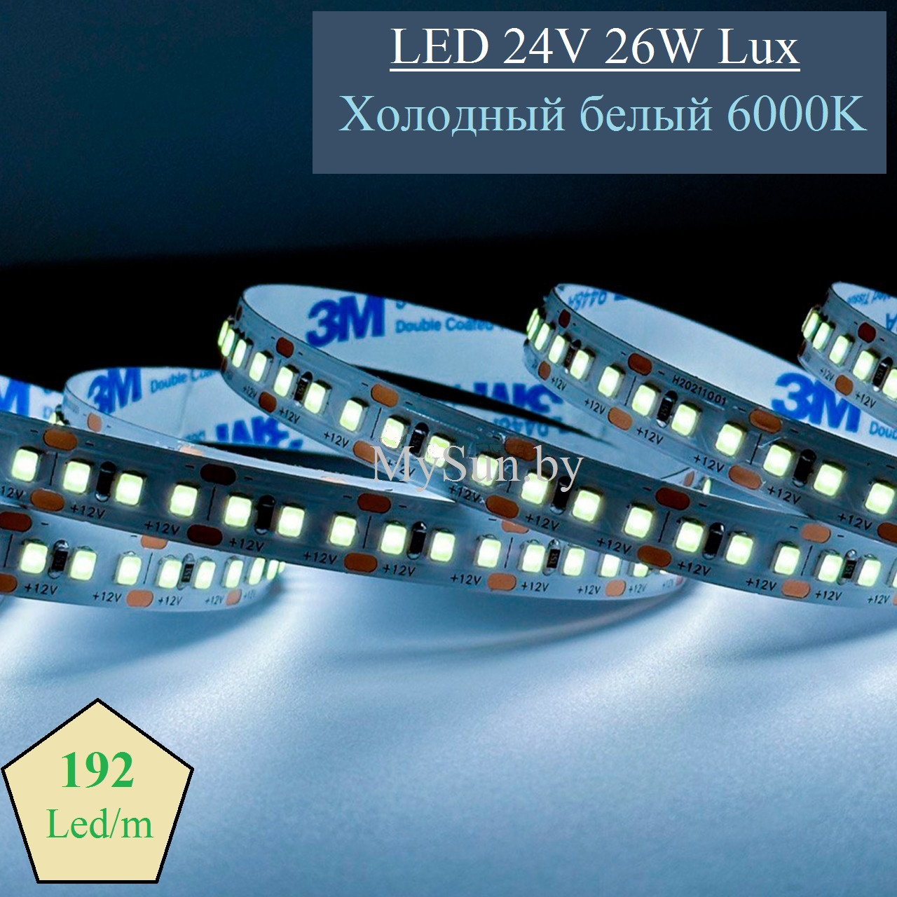 Светодиодная лента LUX High efficiency 2835 26W 24V 6000K - фото 1 - id-p218721284