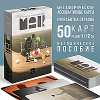 Метафорические ассоциативные карты «Тень на пути», 50 карт (7х12 см), 16+