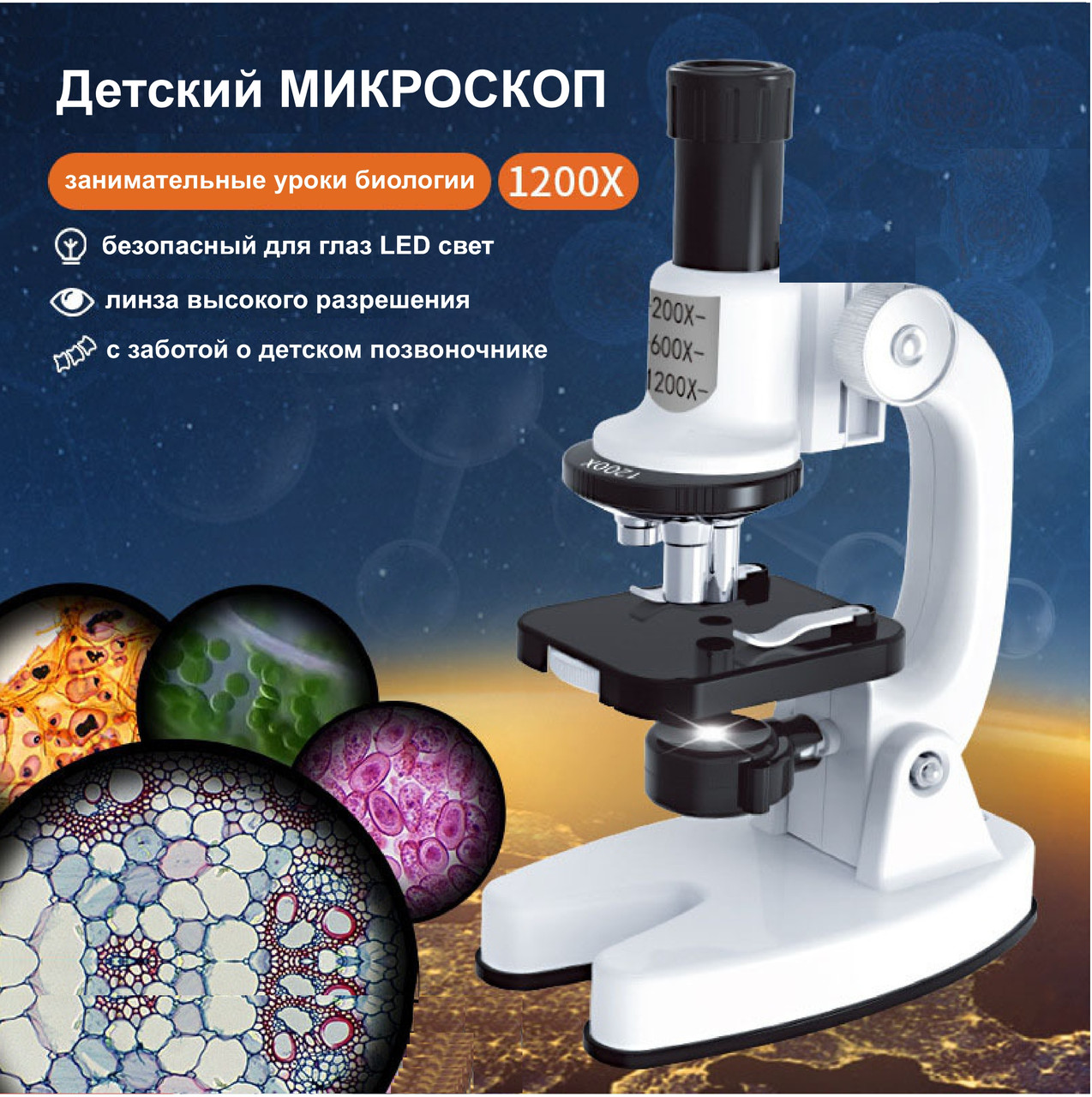 Детский микроскоп, артикул 1101-W (цвет: белый) - фото 1 - id-p201849601