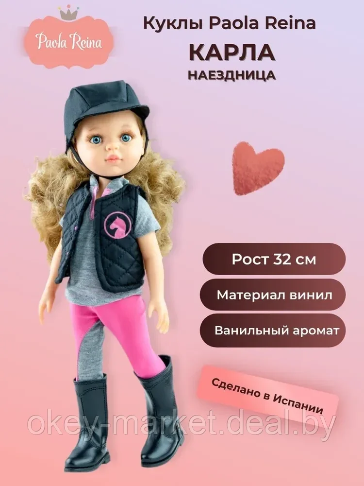 Кукла Paola Reina Карла наездница 32 см, 04661 - фото 7 - id-p182680493