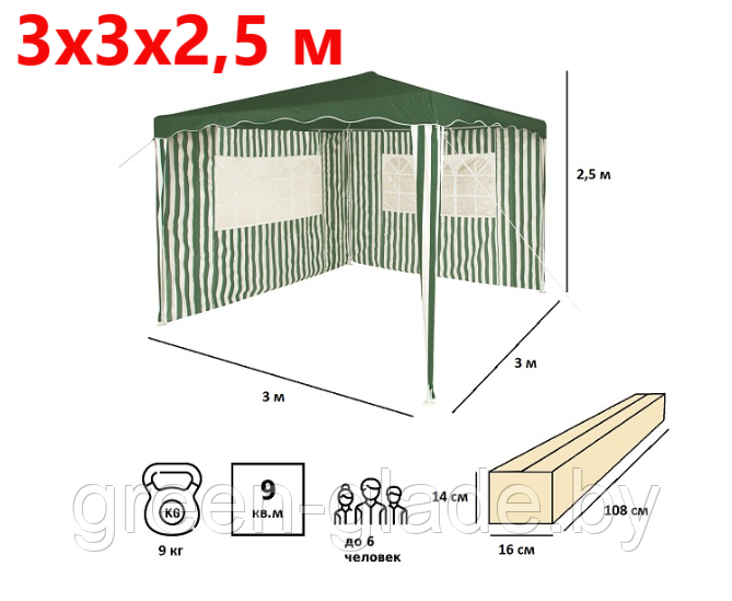 Шатер беседка Green Glade 1023 3х3х2,5 полиэстер - фото 4 - id-p42579990
