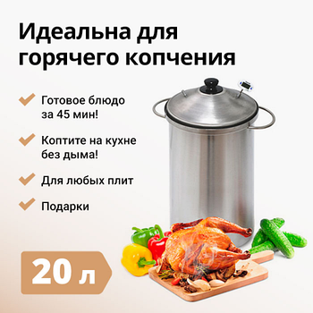 КОПТИЛЬНЯ HANHI, 20 Л