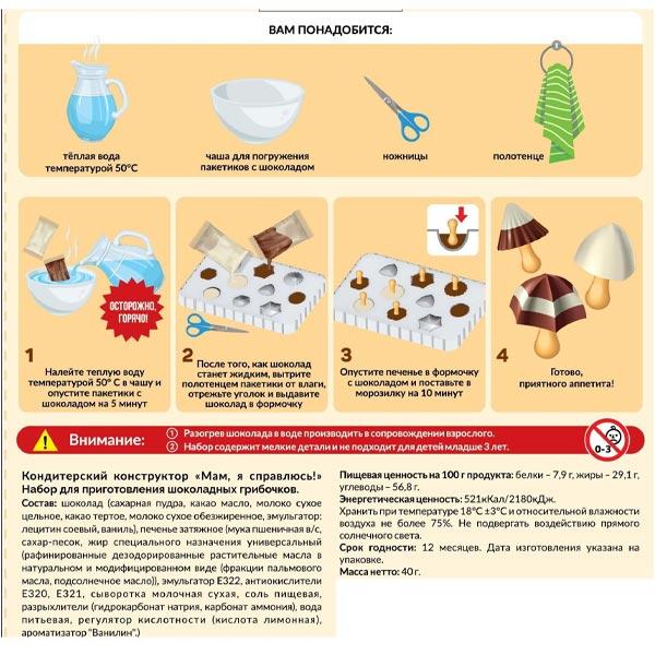 Кондитерский конструктор Кондитерская фабрика АНТ Шоколадные грибочки - фото 2 - id-p218776130