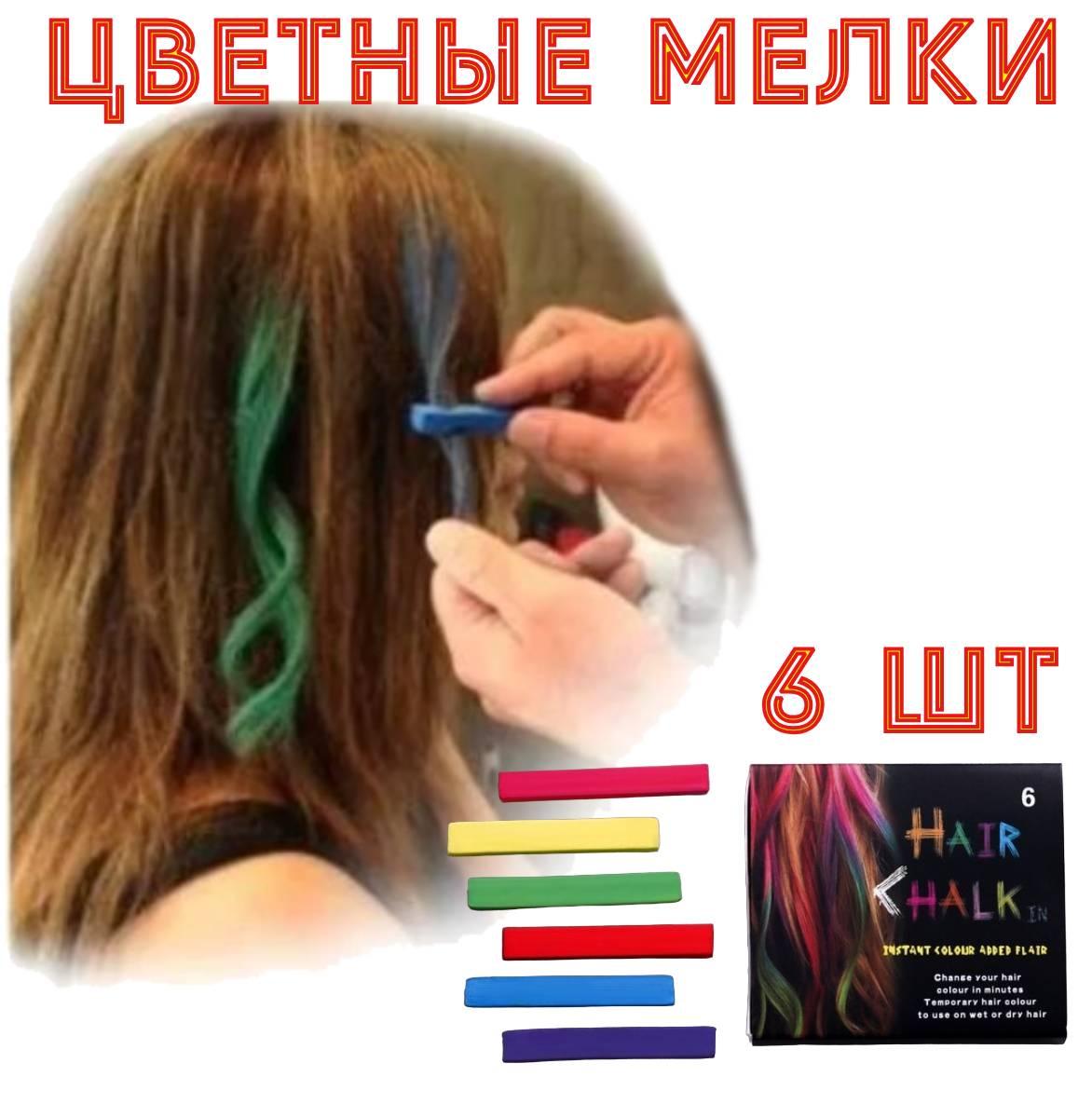 Цветные мелки для волос 6 цветов - фото 2 - id-p70124965