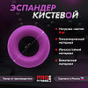 Эспандер кистевой ProFitnessLab нагрузка 5кг цвет Фиолетовый, фото 2