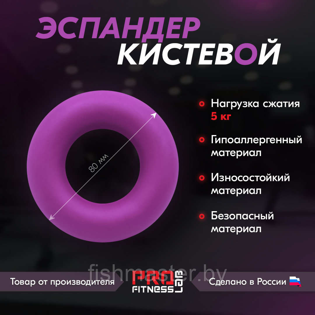 Эспандер кистевой ProFitnessLab нагрузка 5кг цвет Фиолетовый - фото 2 - id-p218801276