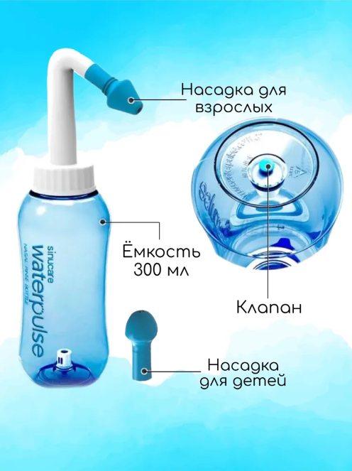 Ирригатор для носа Waterpulse nasal 300 мл / портативный с насадкой для детей и взрослых / промыватель носа - фото 9 - id-p218802936