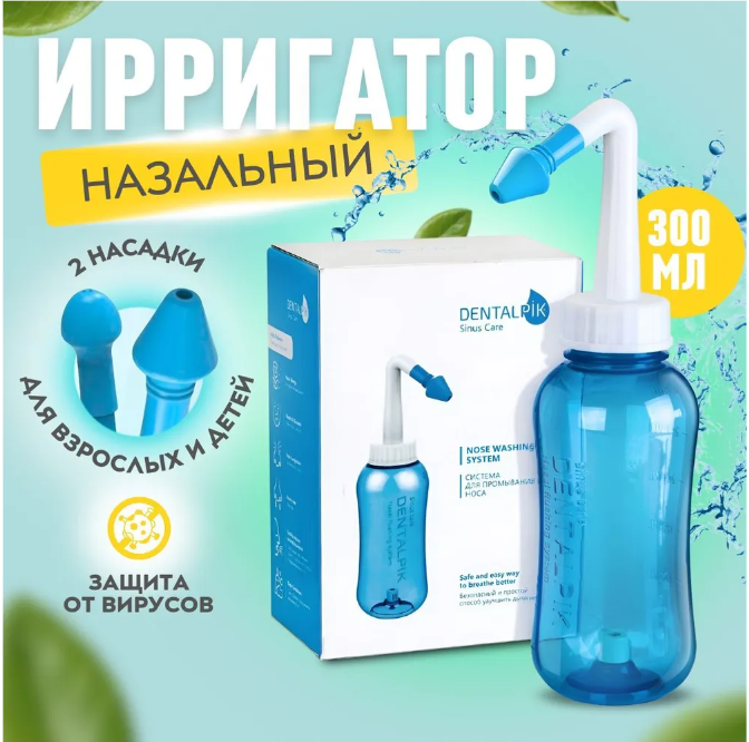 Ирригатор для носа Waterpulse nasal 300 мл / портативный с насадкой для детей и взрослых / промыватель носа