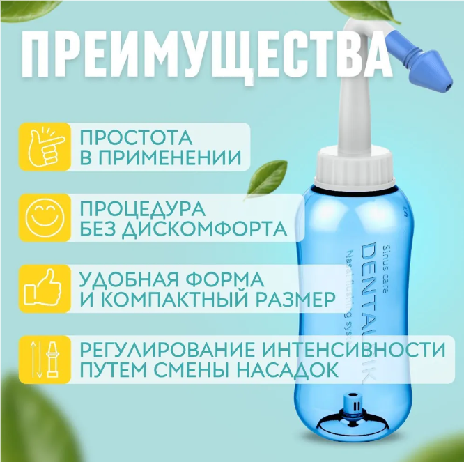 Ирригатор для носа Waterpulse nasal 300 мл / портативный с насадкой для детей и взрослых / промыватель носа - фото 9 - id-p218802934