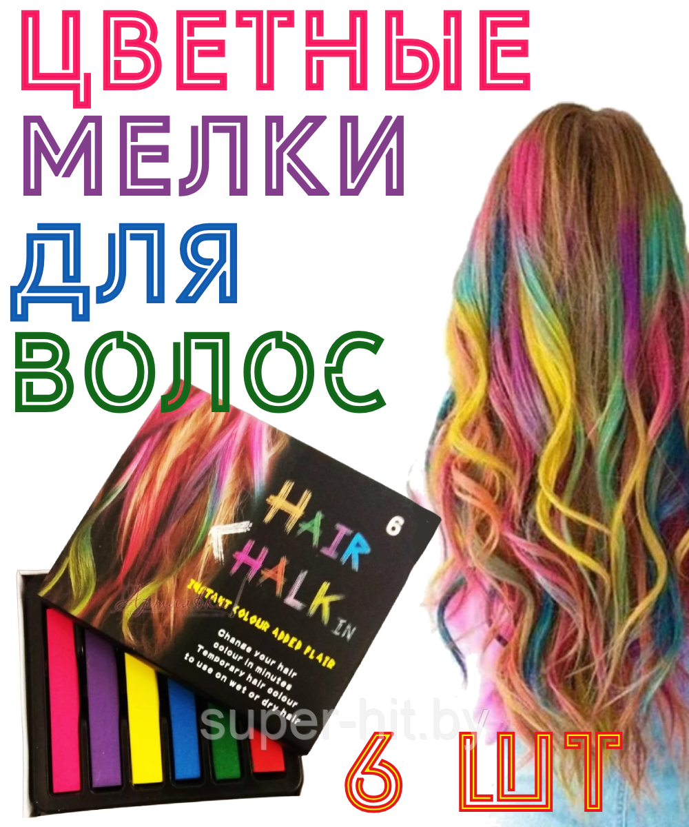 Цветные мелки для волос 6 цветов