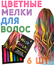 Цветные мелки для волос 6 цветов