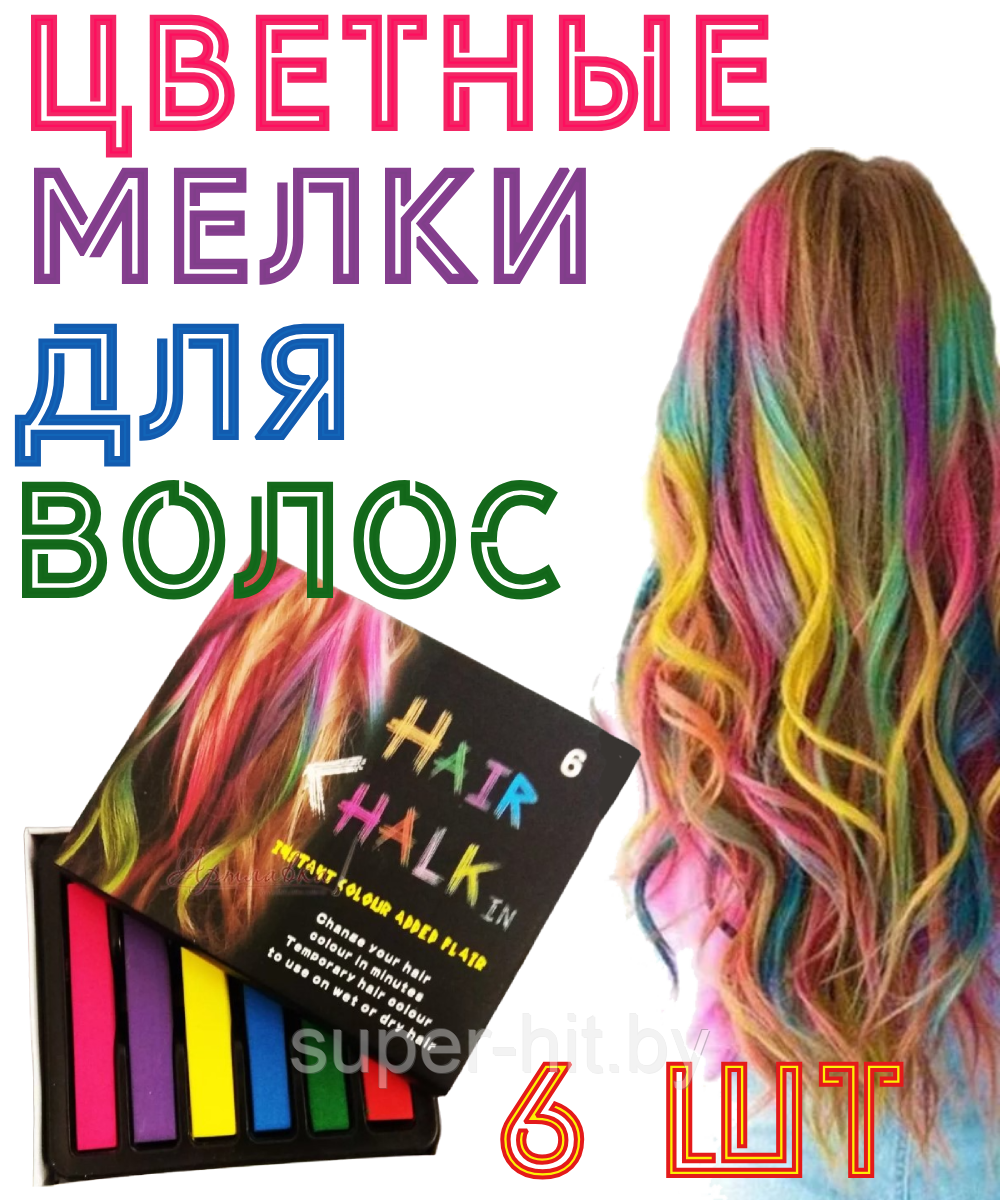 Цветные мелки для волос 6 цветов - фото 1 - id-p94948791