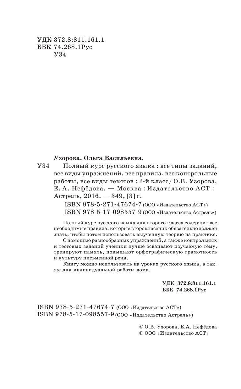 Полный курс русского языка. 2 класс - фото 3 - id-p218804575