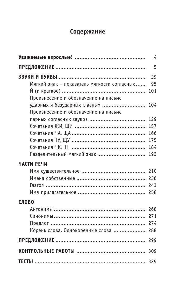 Полный курс русского языка. 2 класс - фото 4 - id-p218804575