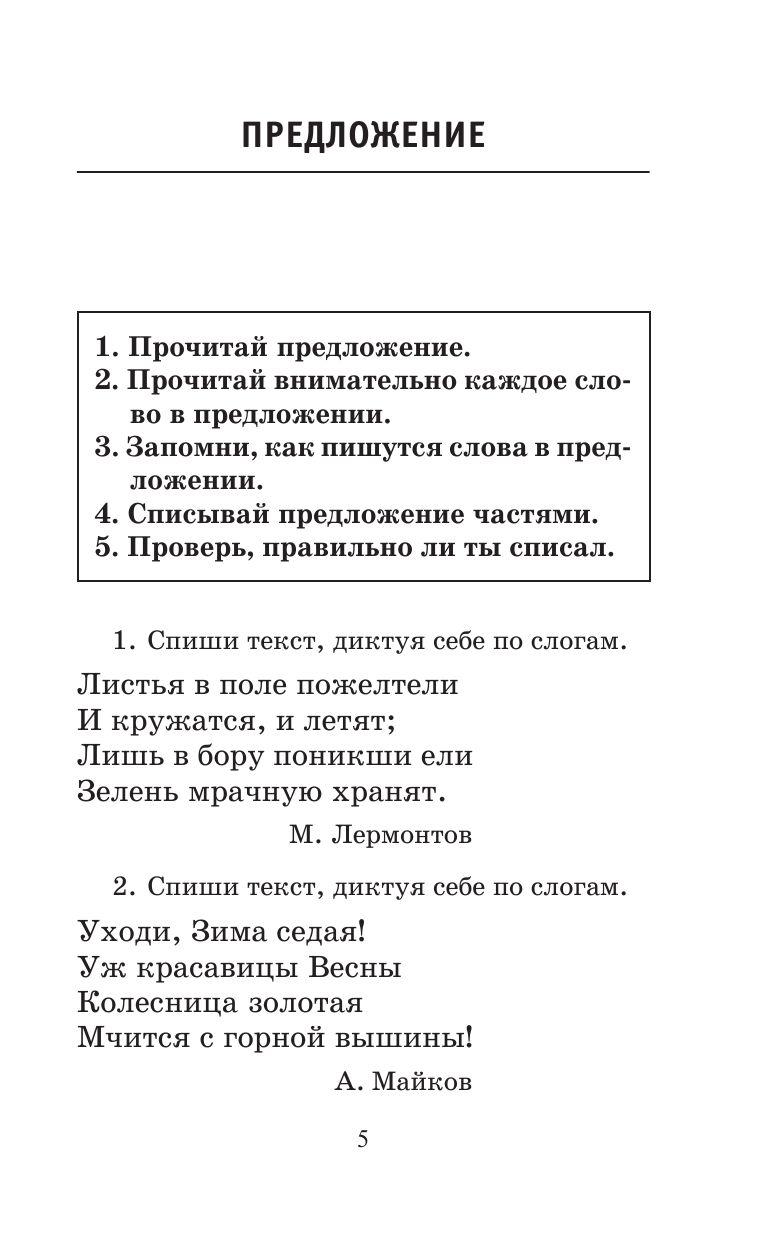 Полный курс русского языка. 2 класс - фото 6 - id-p218804575