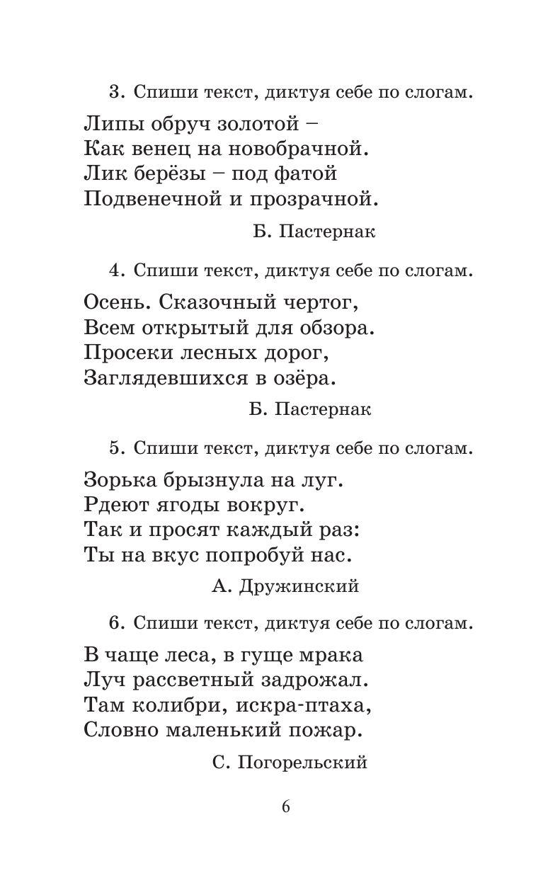 Полный курс русского языка. 2 класс - фото 7 - id-p218804575