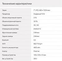 Планшет Digma Optima 7258C 4G T310 (2.0) 4C RAM2Gb ROM32Gb 7" IPS 1024x600 3G 4G Android 12 черный 2Mpix 2Mpix