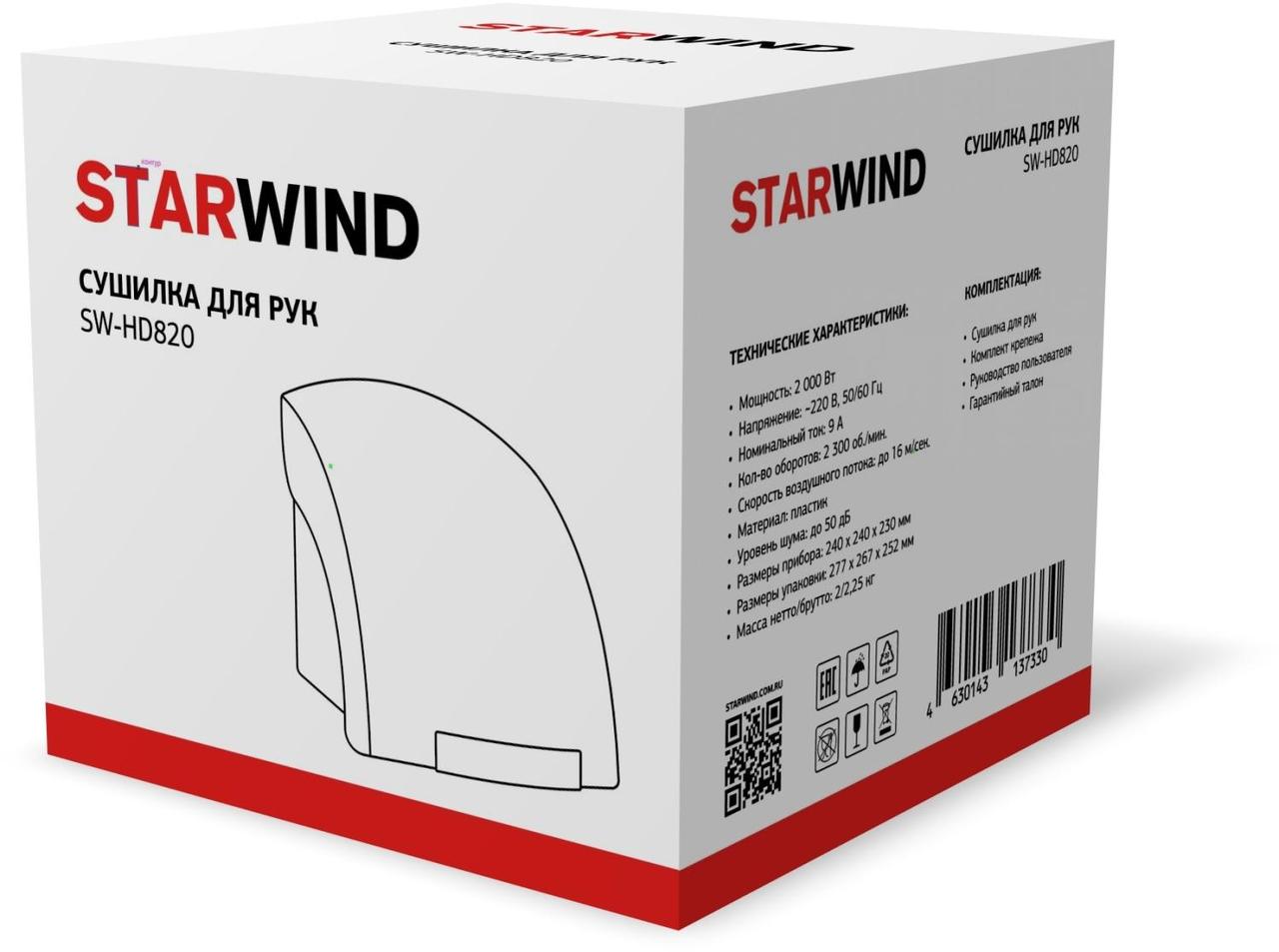 Сушилка для рук Starwind SW-HD820 2000Вт белый - фото 1 - id-p218812375