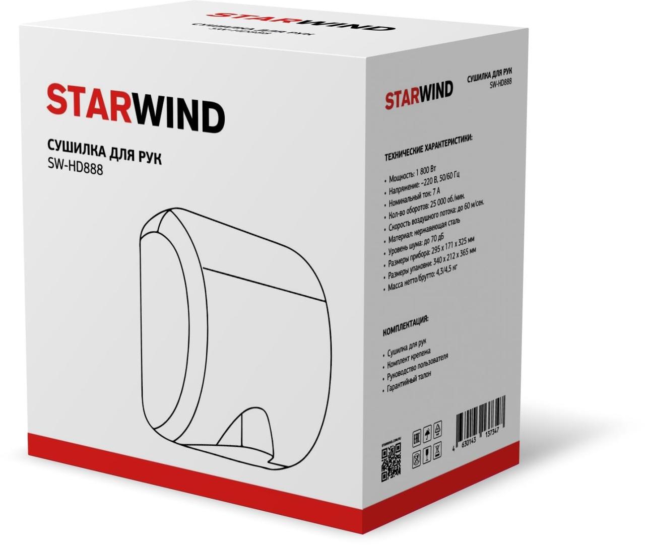 Сушилка для рук Starwind SW-HD888 1800Вт серебристый - фото 1 - id-p218812377