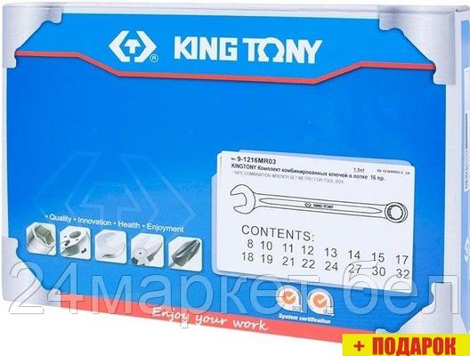 Набор ключей King Tony 9-1216MR03 (16 предметов), фото 2