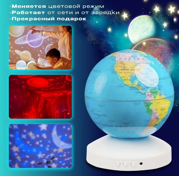 Ночник-проектор звездного неба Глобус Globe Projection , детский светильник ( 20 мелодий, 12 сменных картинок) - фото 6 - id-p218899406