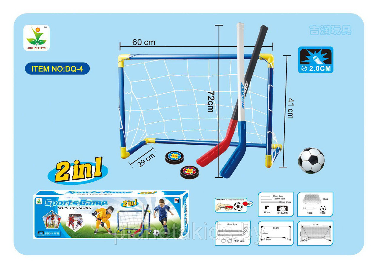 Детские футбольные и хоккейные ворота 2 в 1 (футбол + хоккей) арт. DQ-4 - фото 1 - id-p218920181