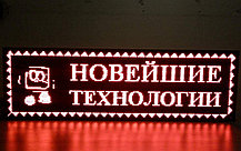 Сверхяркая Светодиодная LED табло Бегущая строка красная 960х320мм