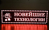 Сверхяркая Светодиодная LED табло Бегущая строка красная 3520х320мм, фото 3
