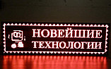 Сверхяркая Светодиодная LED табло Бегущая строка красная 6080х320мм, фото 5