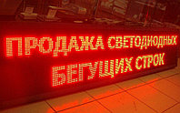 Сверхяркая Светодиодная LED табло Бегущая строка красная 960х960мм, фото 1