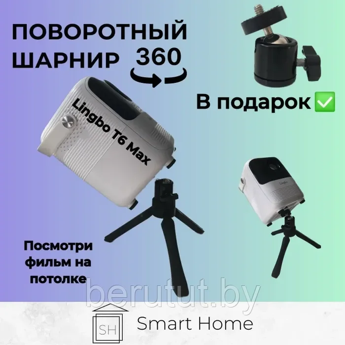 Проектор домашний для фильмов LINGBO T6 max - фото 8 - id-p218952080